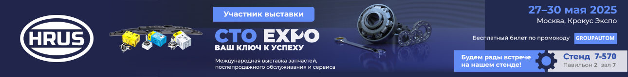 Смотри, куда едешь! Щетки стеклоочистителя HRUS